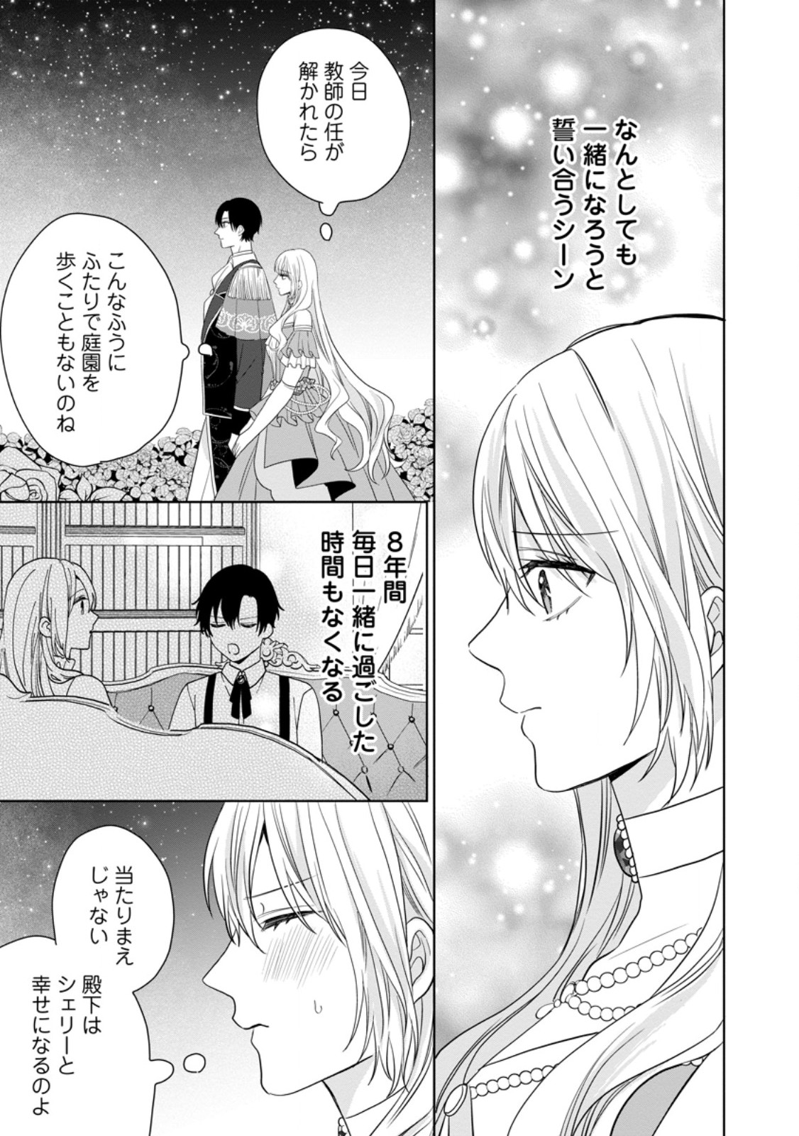 Mob Kateikyoushi no Watakushi, Oshi no Daisan Ouji ni Dekiai Saremashita Chapter 9.3 1ページ
