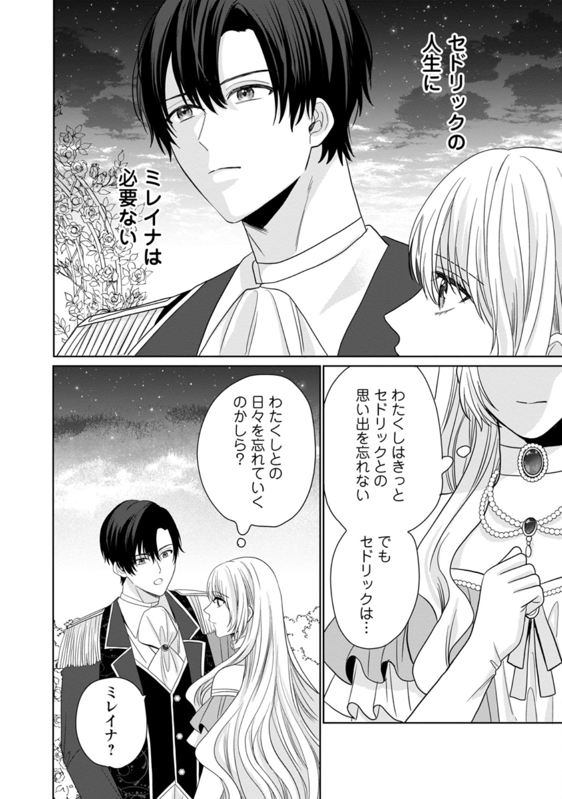 Mob Kateikyoushi no Watakushi, Oshi no Daisan Ouji ni Dekiai Saremashita Chapter 9.3 2ページ