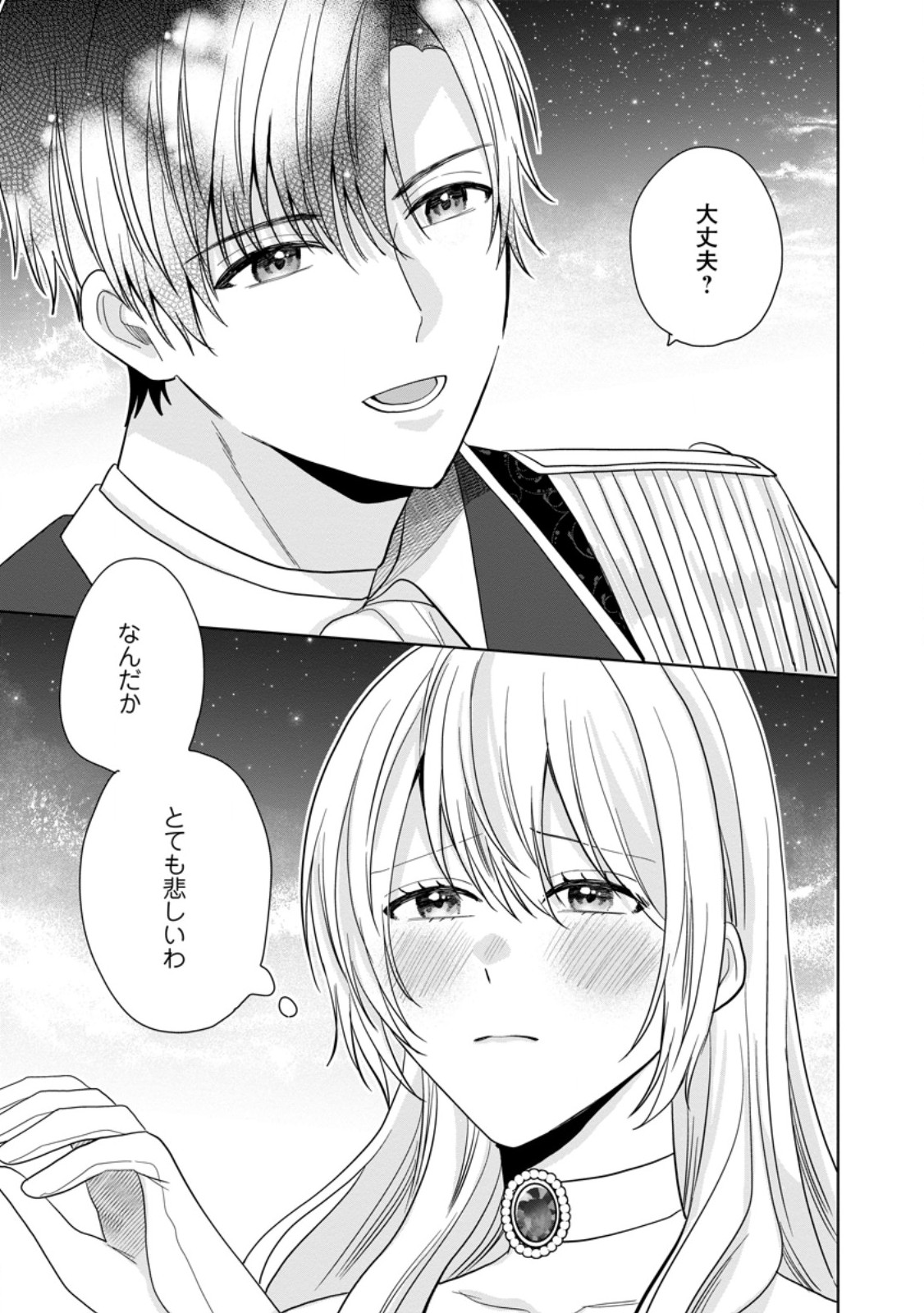 Mob Kateikyoushi no Watakushi, Oshi no Daisan Ouji ni Dekiai Saremashita Chapter 9.3 3ページ