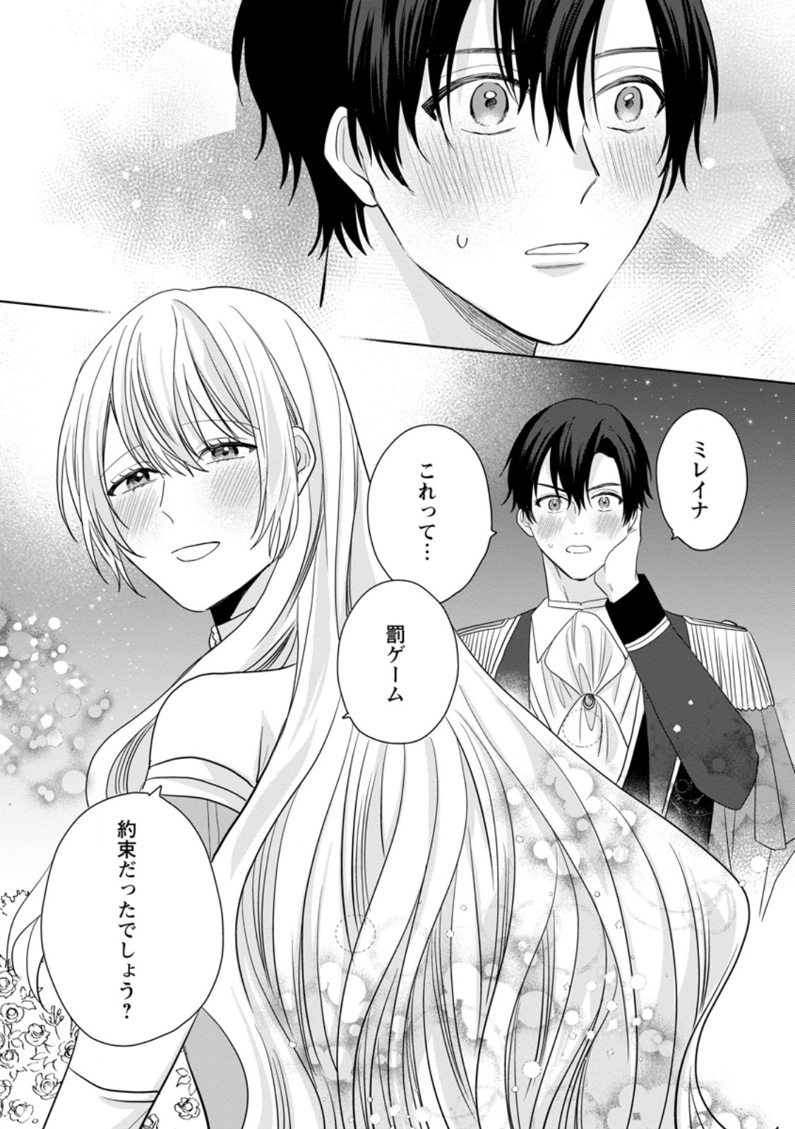 Mob Kateikyoushi no Watakushi, Oshi no Daisan Ouji ni Dekiai Saremashita Chapter 9.3 5ページ