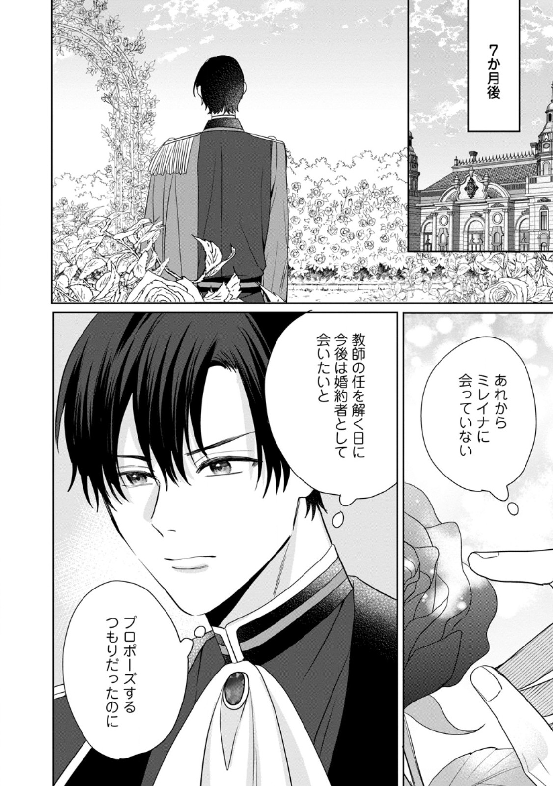 Mob Kateikyoushi no Watakushi, Oshi no Daisan Ouji ni Dekiai Saremashita Chapter 9.3 6ページ