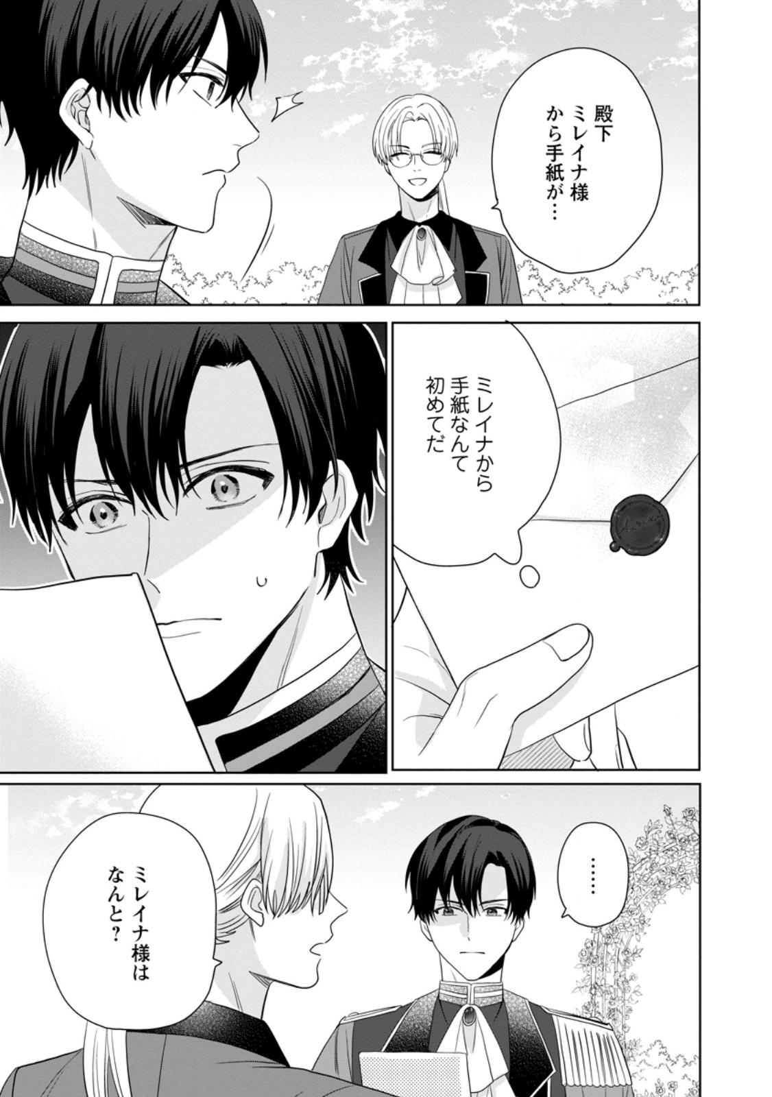 Mob Kateikyoushi no Watakushi, Oshi no Daisan Ouji ni Dekiai Saremashita Chapter 9.3 7ページ