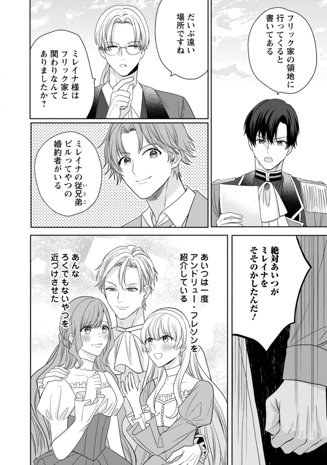 Mob Kateikyoushi no Watakushi, Oshi no Daisan Ouji ni Dekiai Saremashita Chapter 9.3 8ページ