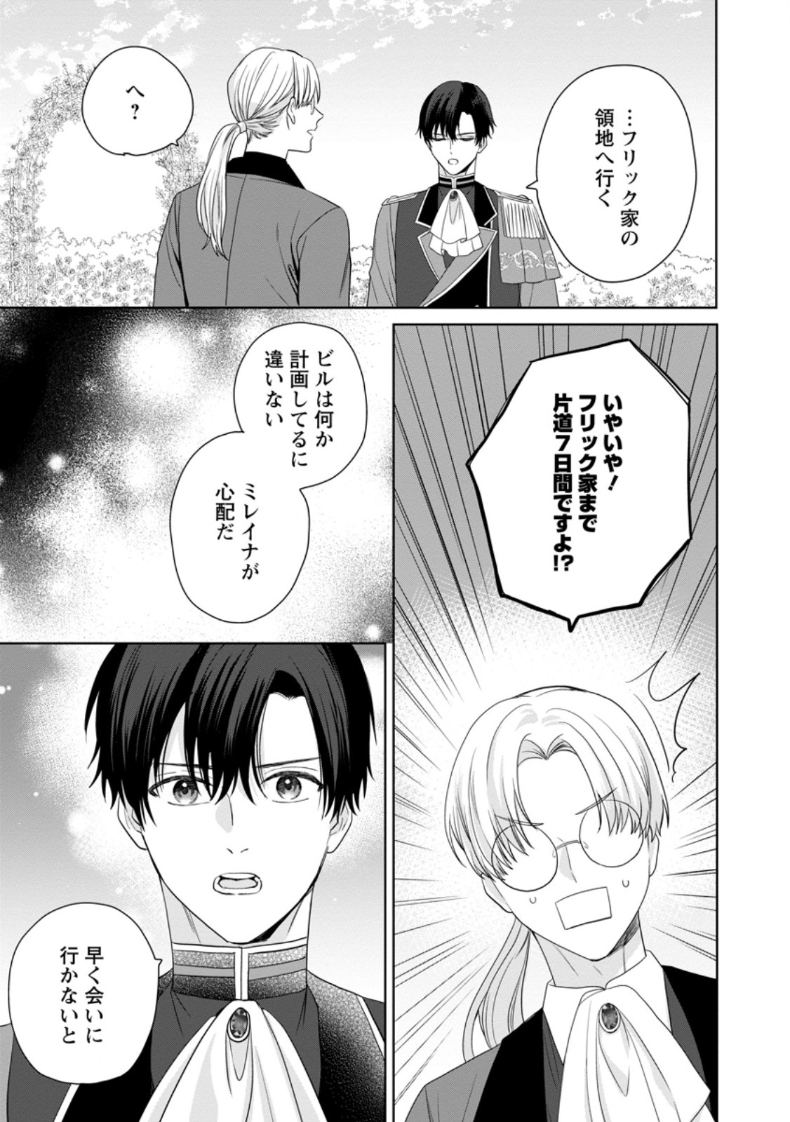 Mob Kateikyoushi no Watakushi, Oshi no Daisan Ouji ni Dekiai Saremashita Chapter 9.3 9ページ