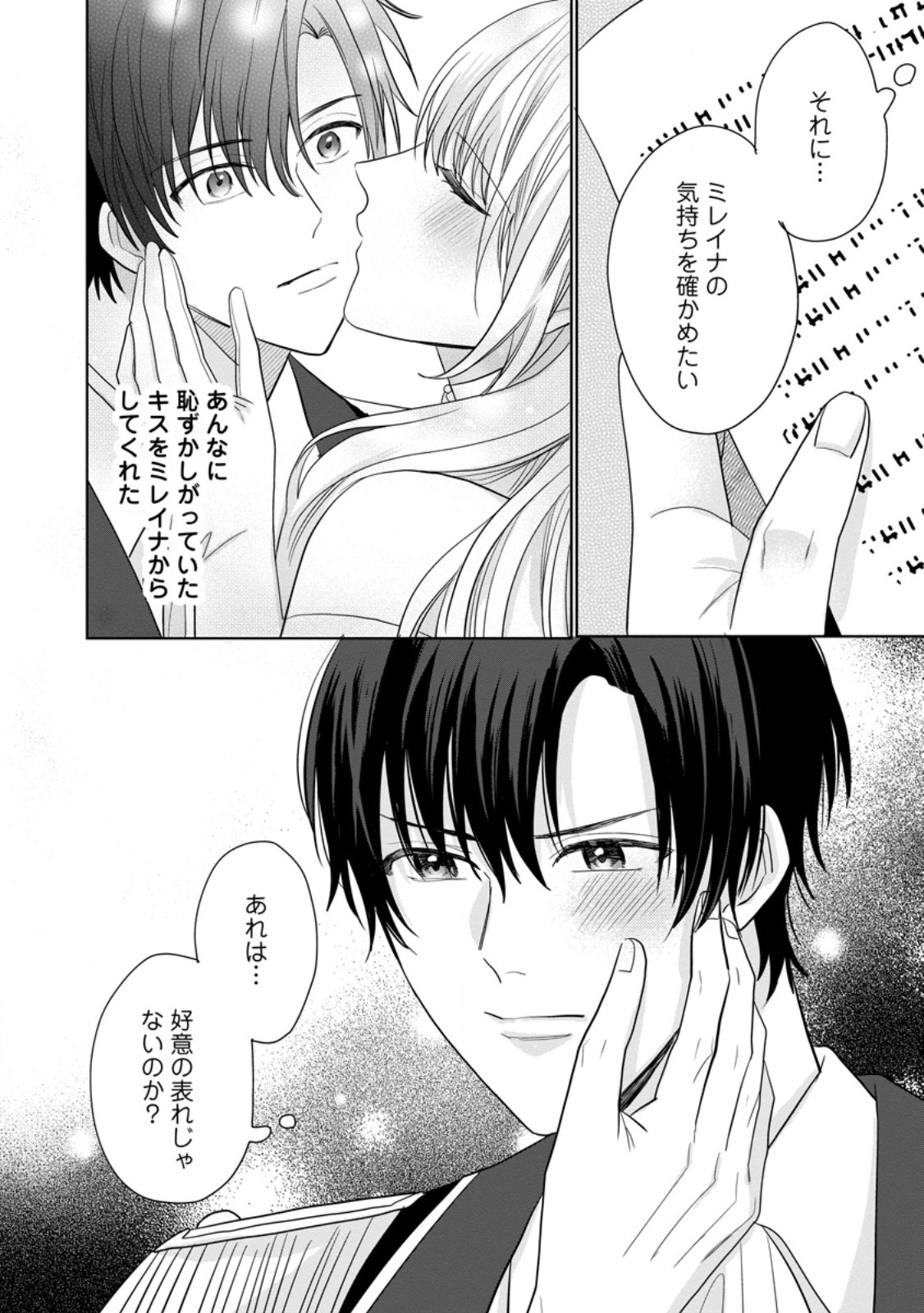 Mob Kateikyoushi no Watakushi, Oshi no Daisan Ouji ni Dekiai Saremashita Chapter 9.3 10ページ