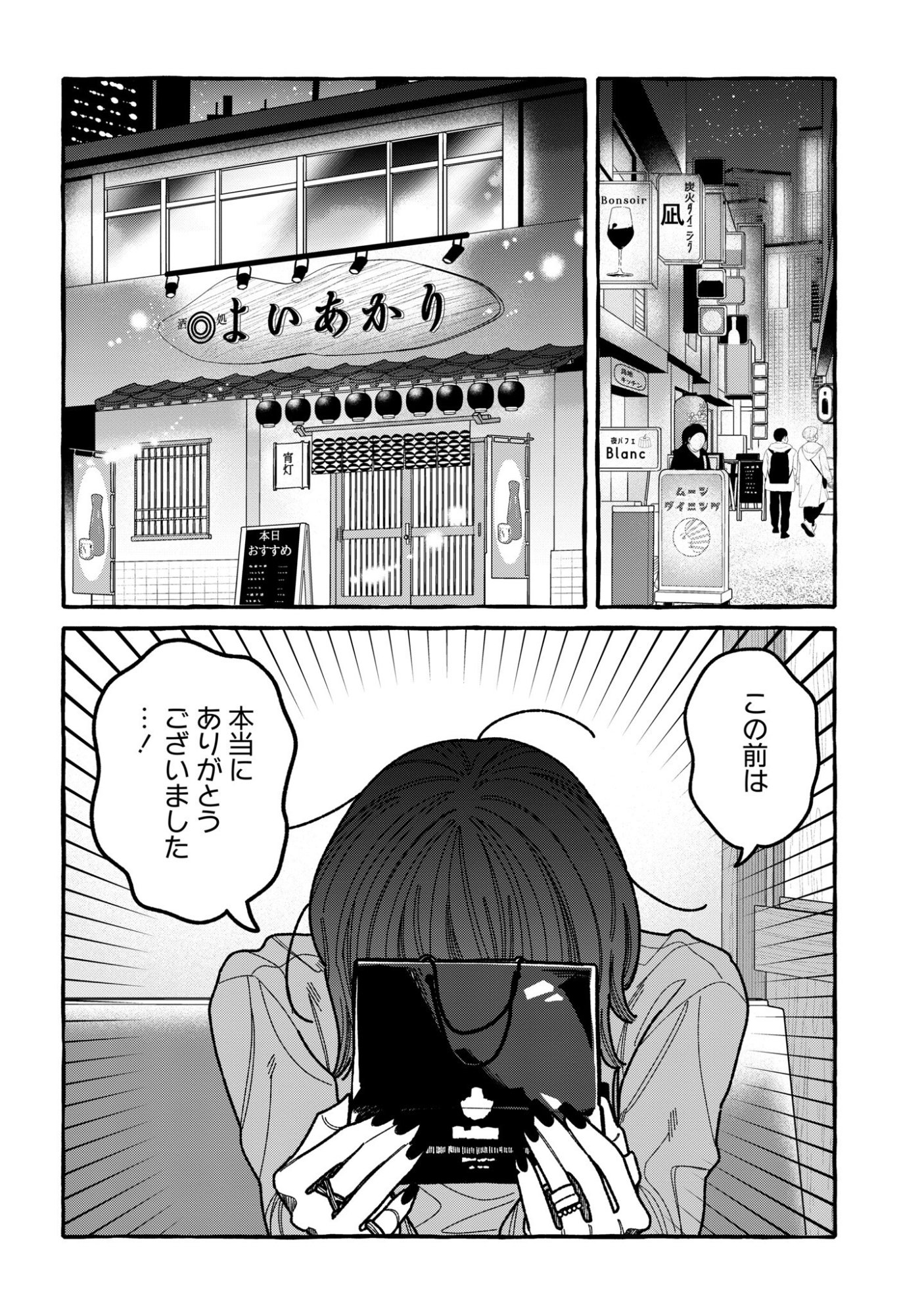 Kimi no Sei Nan Dakara, Sekinin Totte yo ne. Chapter 8 2ページ