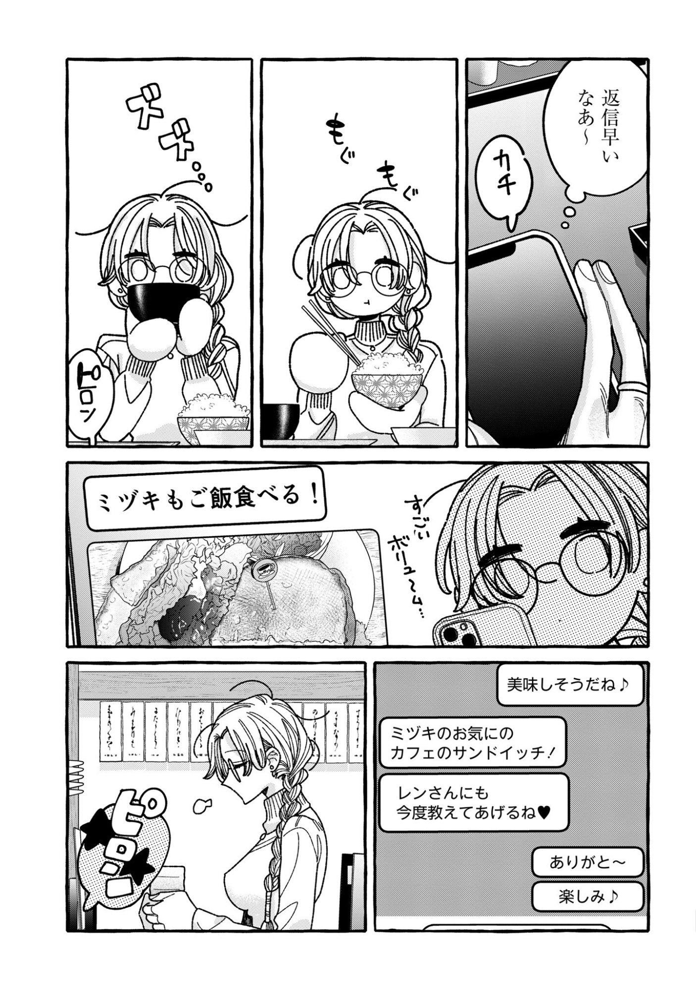Kimi no Sei Nan Dakara, Sekinin Totte yo ne. Chapter 8 11ページ