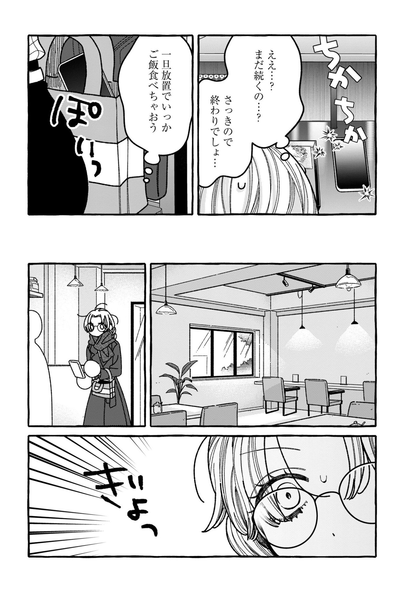 Kimi no Sei Nan Dakara, Sekinin Totte yo ne. Chapter 8 12ページ