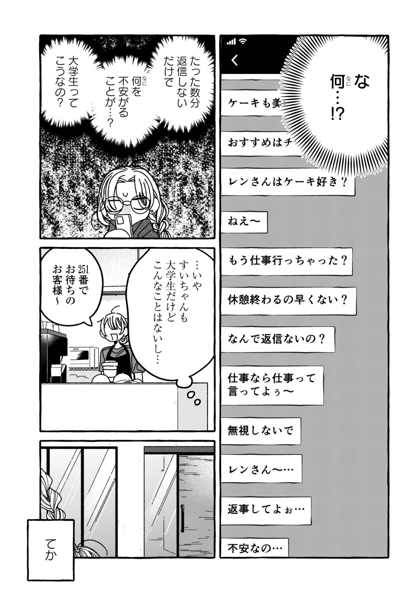 Kimi no Sei Nan Dakara, Sekinin Totte yo ne. Chapter 8 13ページ