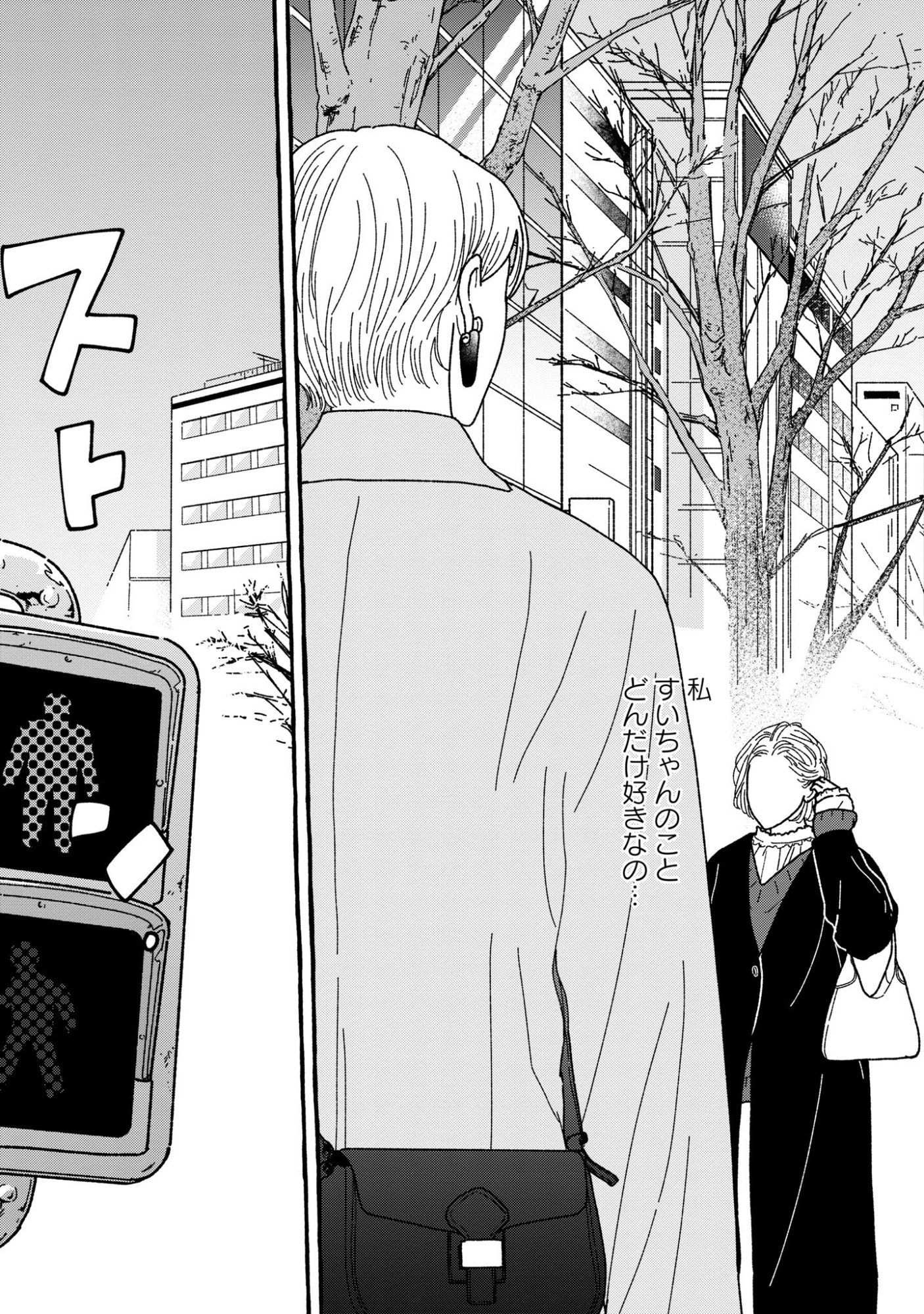 Kimi no Sei Nan Dakara, Sekinin Totte yo ne. Chapter 8 15ページ