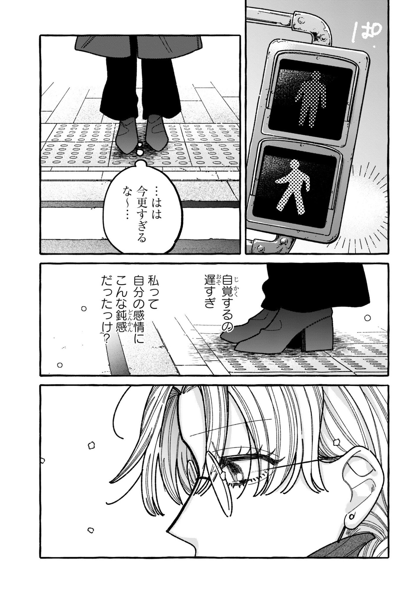 Kimi no Sei Nan Dakara, Sekinin Totte yo ne. Chapter 8 17ページ