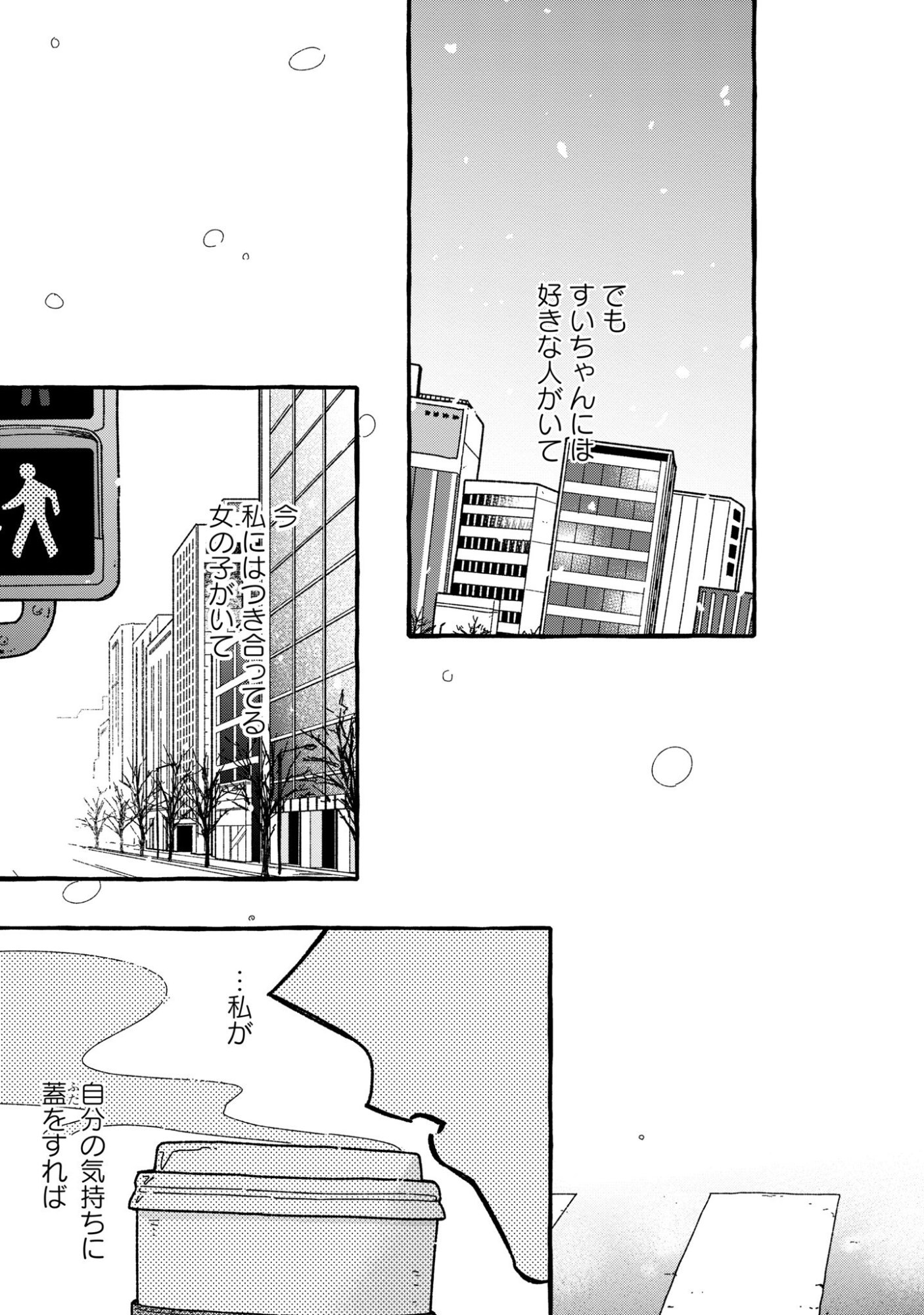 Kimi no Sei Nan Dakara, Sekinin Totte yo ne. Chapter 8 19ページ