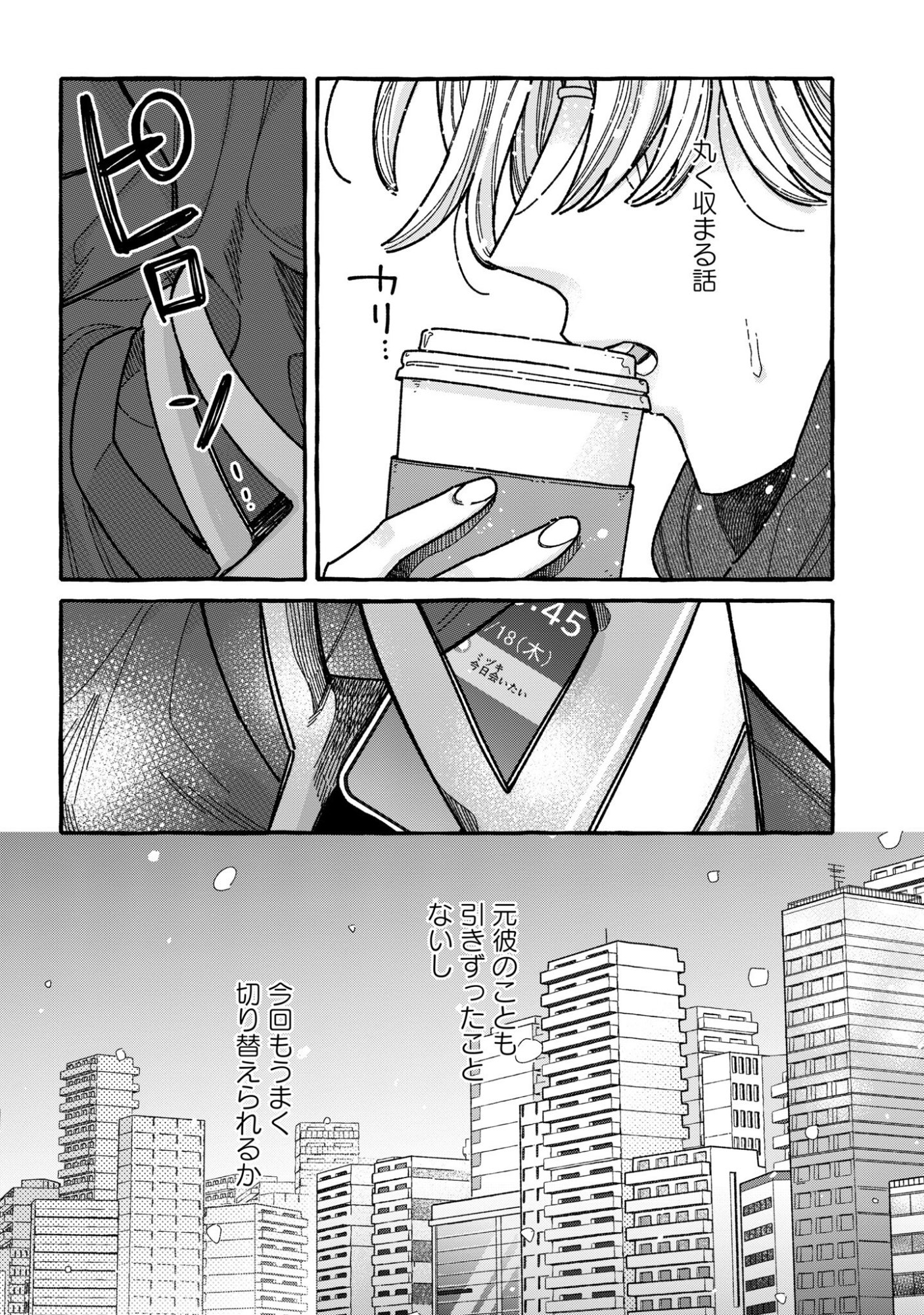 Kimi no Sei Nan Dakara, Sekinin Totte yo ne. Chapter 8 20ページ