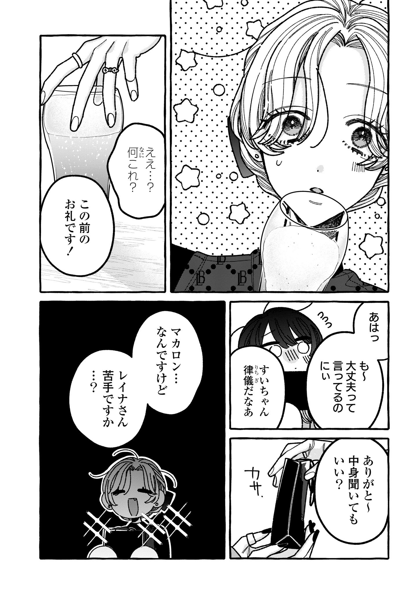 Kimi no Sei Nan Dakara, Sekinin Totte yo ne. Chapter 8 3ページ