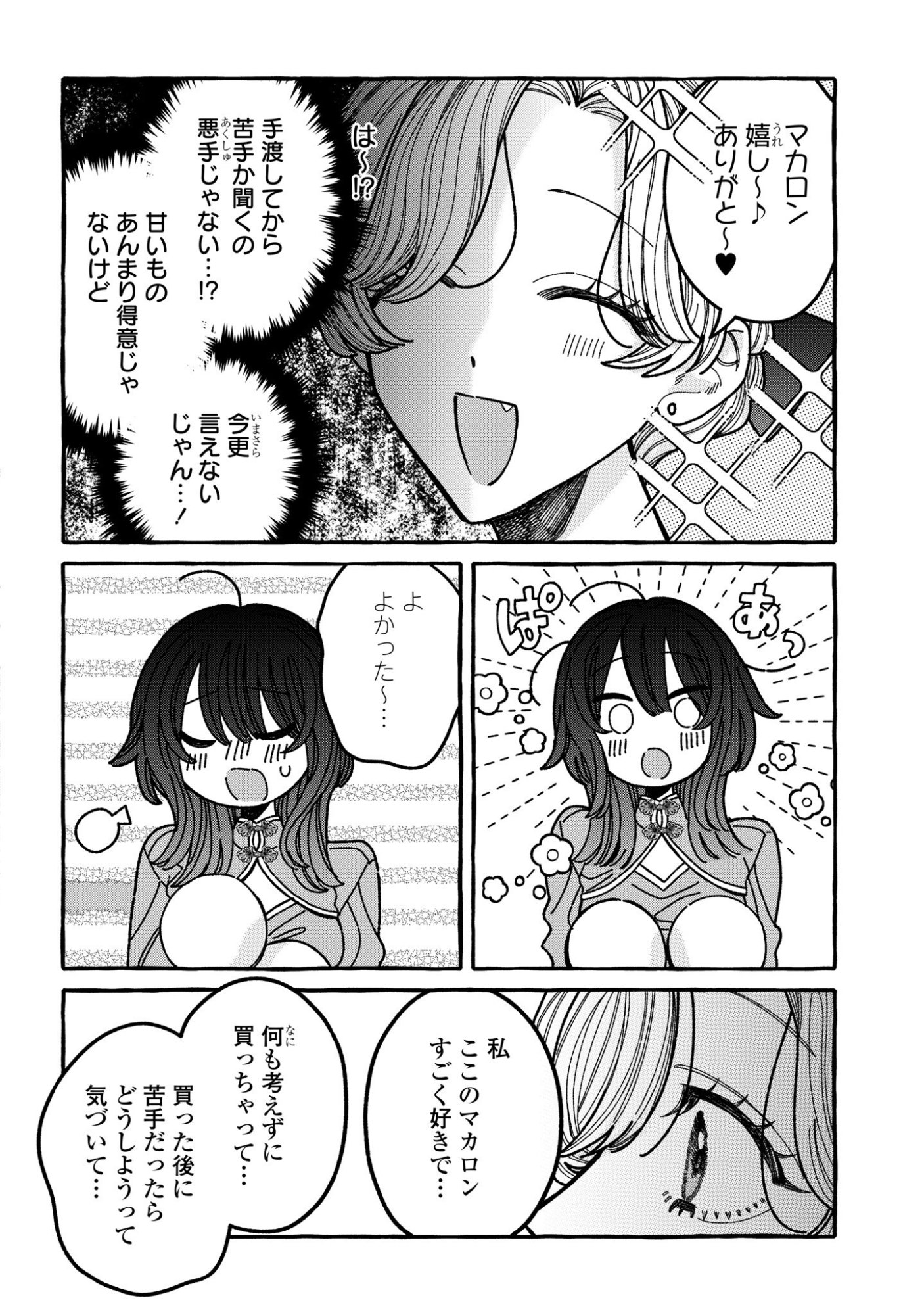 Kimi no Sei Nan Dakara, Sekinin Totte yo ne. Chapter 8 4ページ