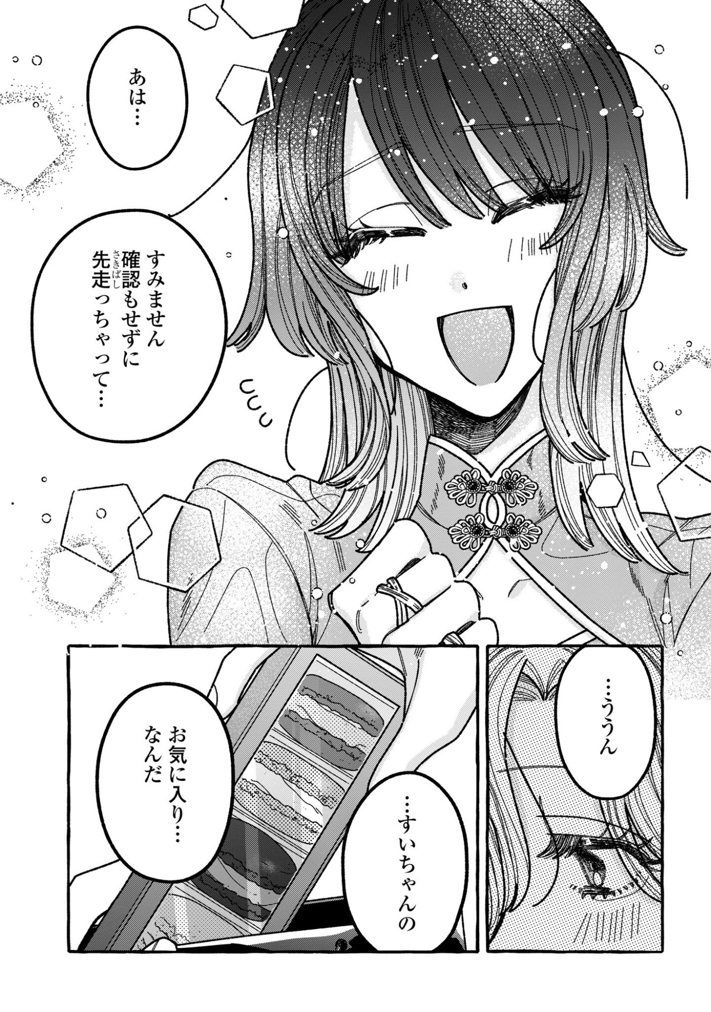 Kimi no Sei Nan Dakara, Sekinin Totte yo ne. Chapter 8 5ページ