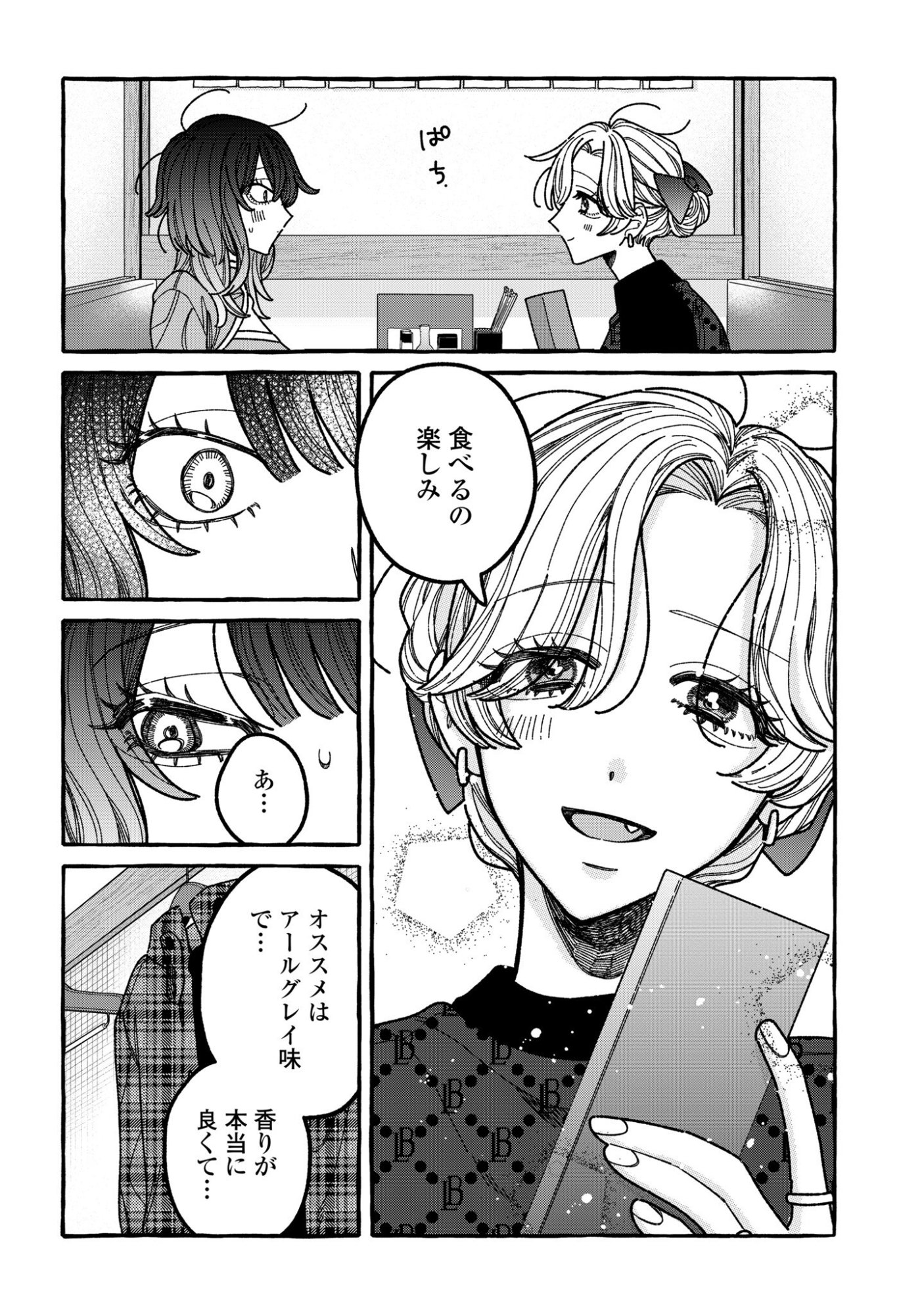 Kimi no Sei Nan Dakara, Sekinin Totte yo ne. Chapter 8 6ページ