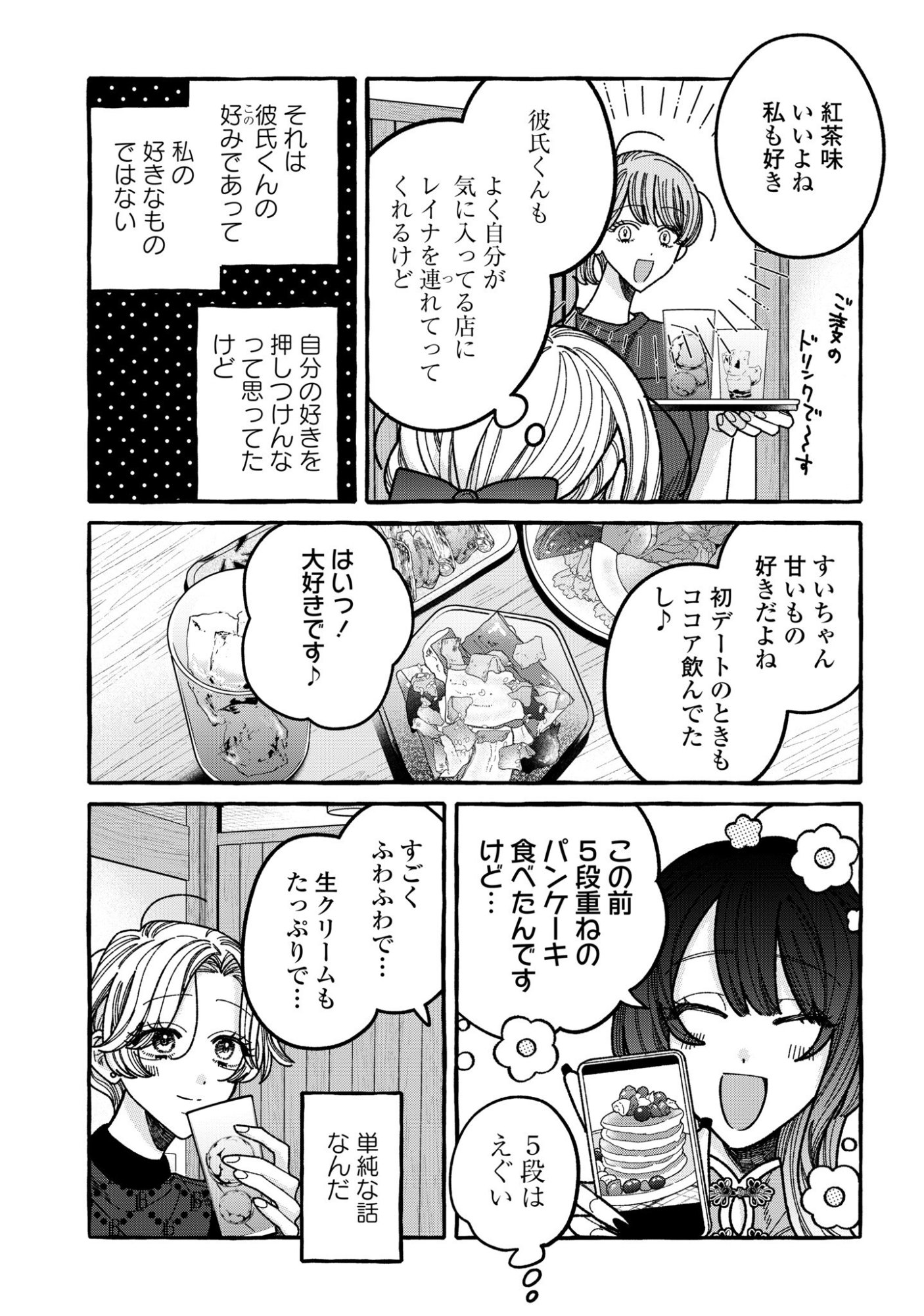 Kimi no Sei Nan Dakara, Sekinin Totte yo ne. Chapter 8 7ページ
