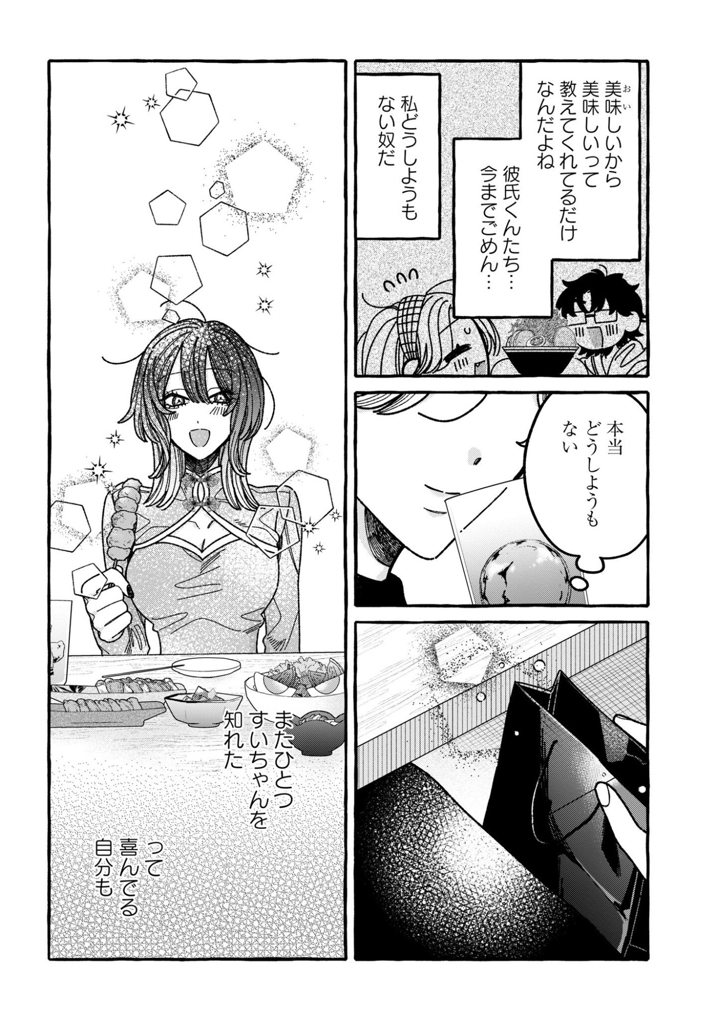 Kimi no Sei Nan Dakara, Sekinin Totte yo ne. Chapter 8 8ページ