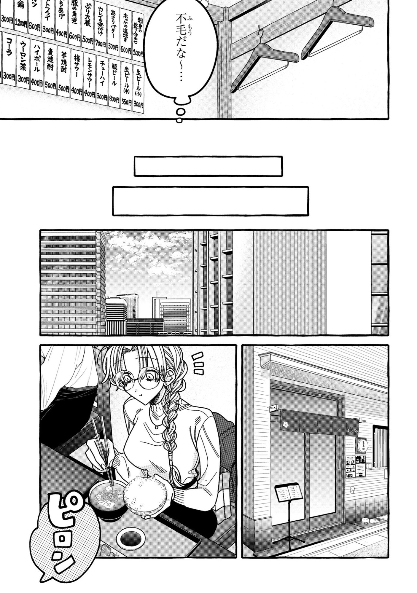 Kimi no Sei Nan Dakara, Sekinin Totte yo ne. Chapter 8 9ページ