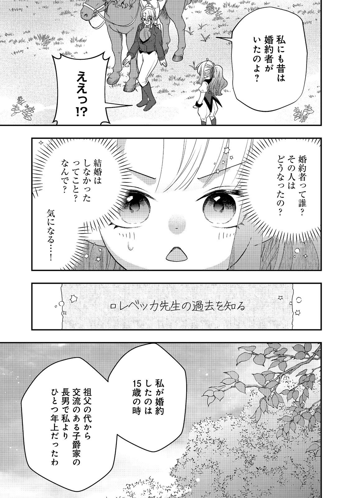Shounin Reijou wa Okane no Chikara de Musou Suru Chapter 19 1ページ