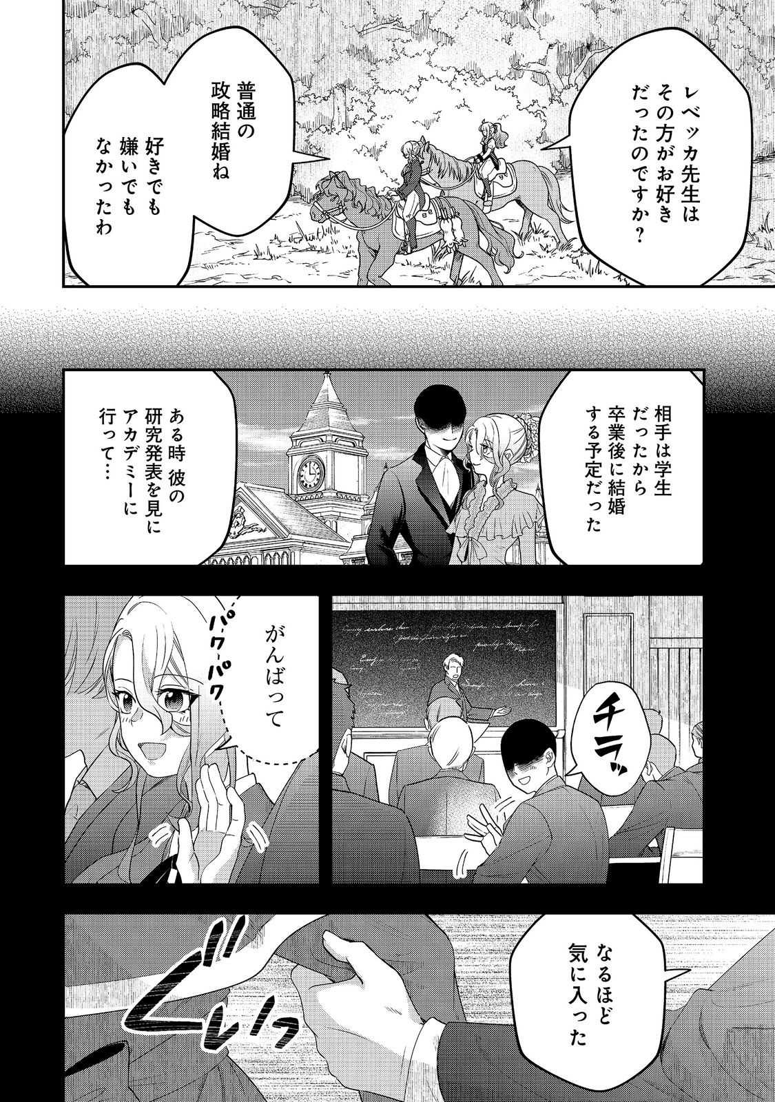 Shounin Reijou wa Okane no Chikara de Musou Suru Chapter 19 2ページ