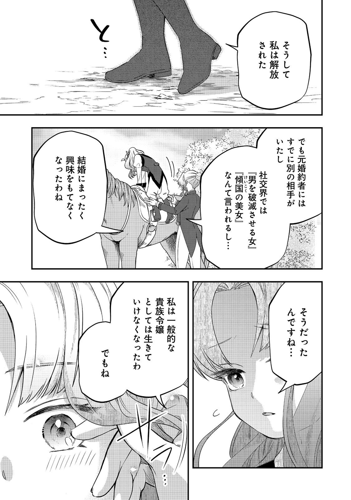 Shounin Reijou wa Okane no Chikara de Musou Suru Chapter 19 11ページ