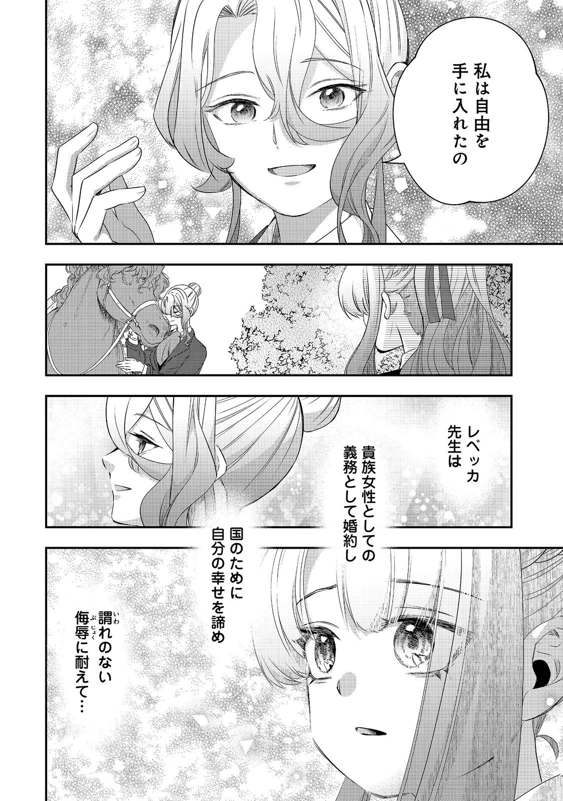 Shounin Reijou wa Okane no Chikara de Musou Suru Chapter 19 12ページ