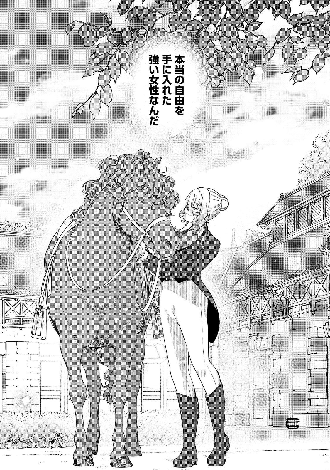 Shounin Reijou wa Okane no Chikara de Musou Suru Chapter 19 13ページ