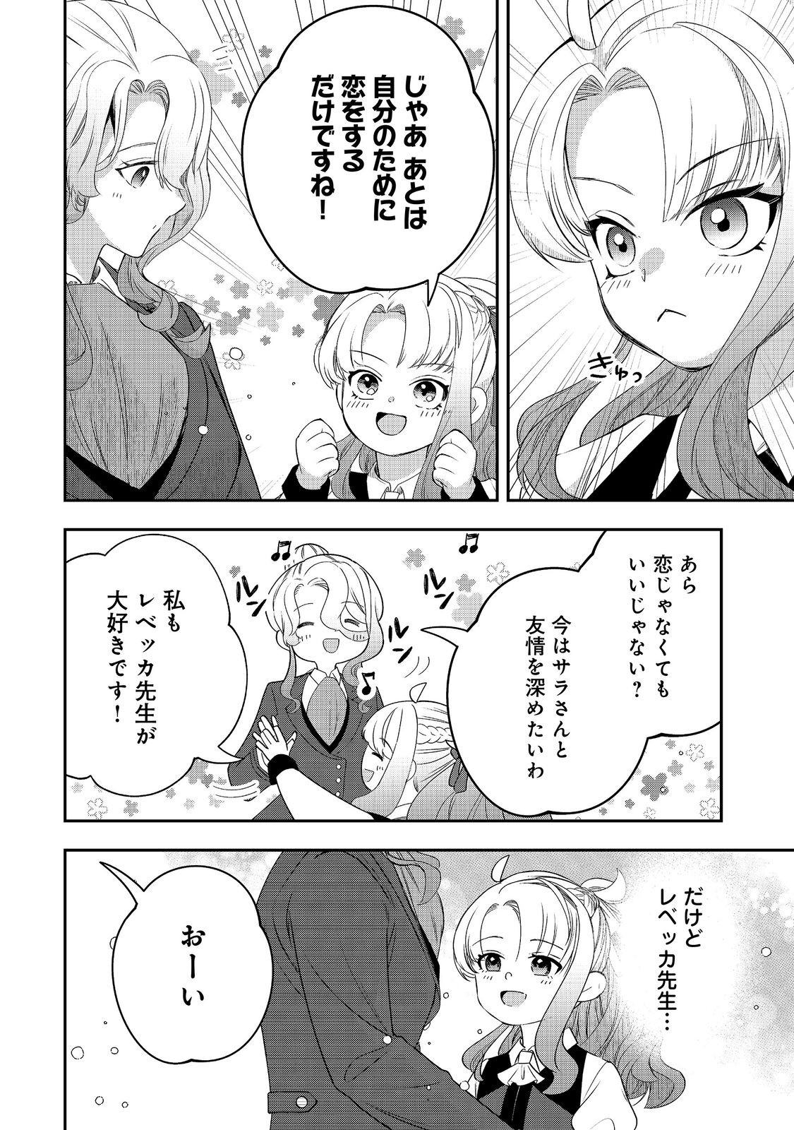Shounin Reijou wa Okane no Chikara de Musou Suru Chapter 19 14ページ