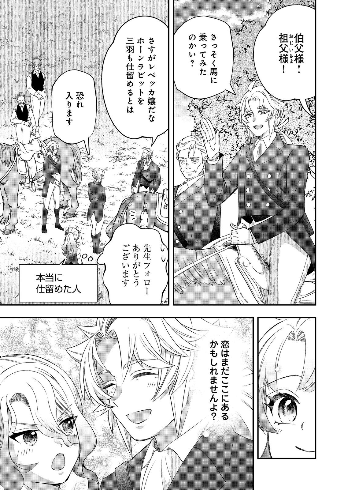 Shounin Reijou wa Okane no Chikara de Musou Suru Chapter 19 15ページ