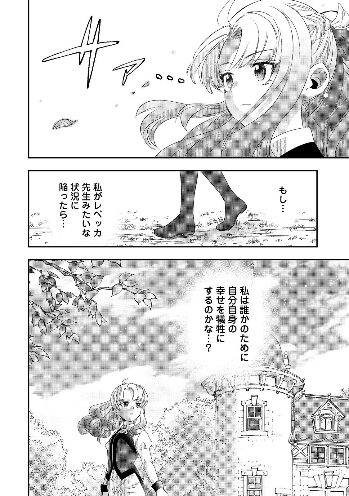 Shounin Reijou wa Okane no Chikara de Musou Suru Chapter 19 16ページ