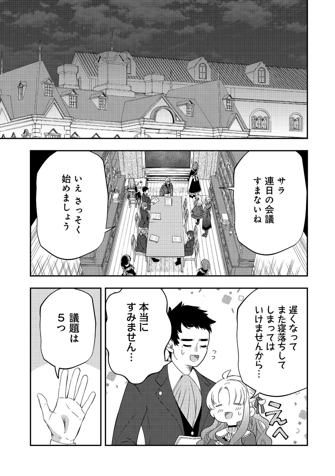 Shounin Reijou wa Okane no Chikara de Musou Suru Chapter 19 17ページ