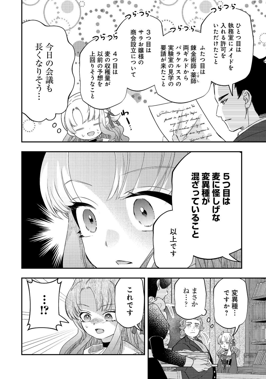 Shounin Reijou wa Okane no Chikara de Musou Suru Chapter 19 18ページ
