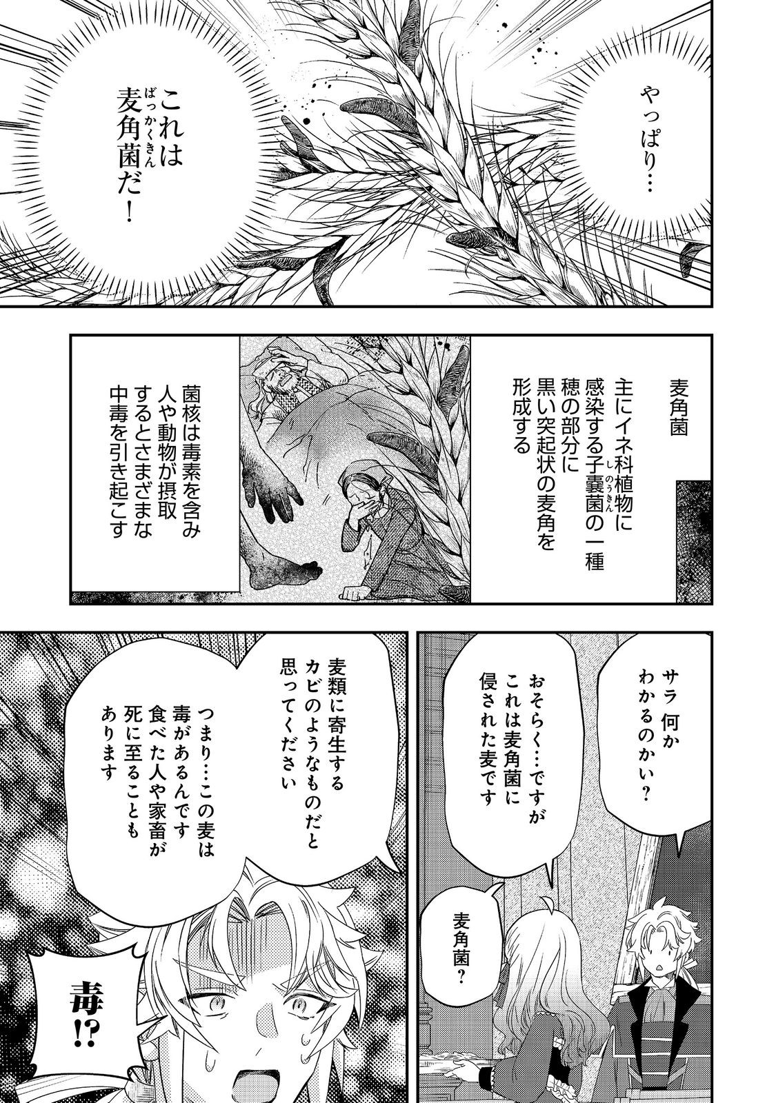 Shounin Reijou wa Okane no Chikara de Musou Suru Chapter 19 19ページ