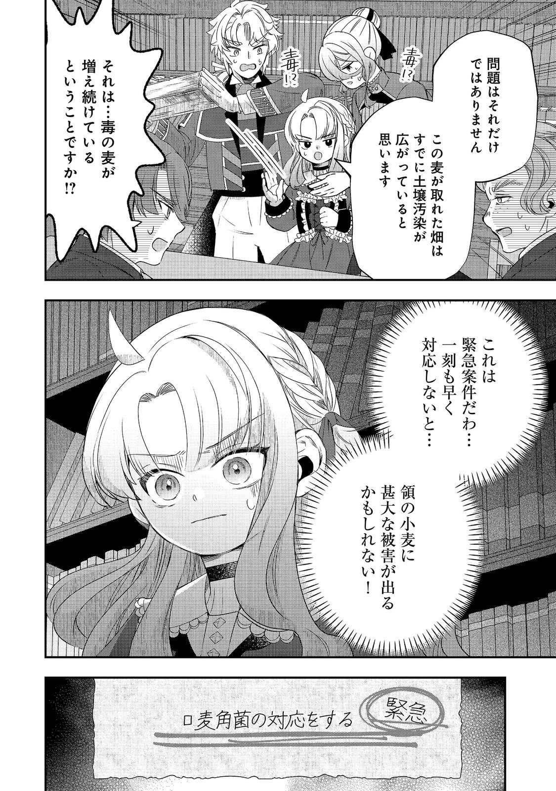 Shounin Reijou wa Okane no Chikara de Musou Suru Chapter 19 20ページ