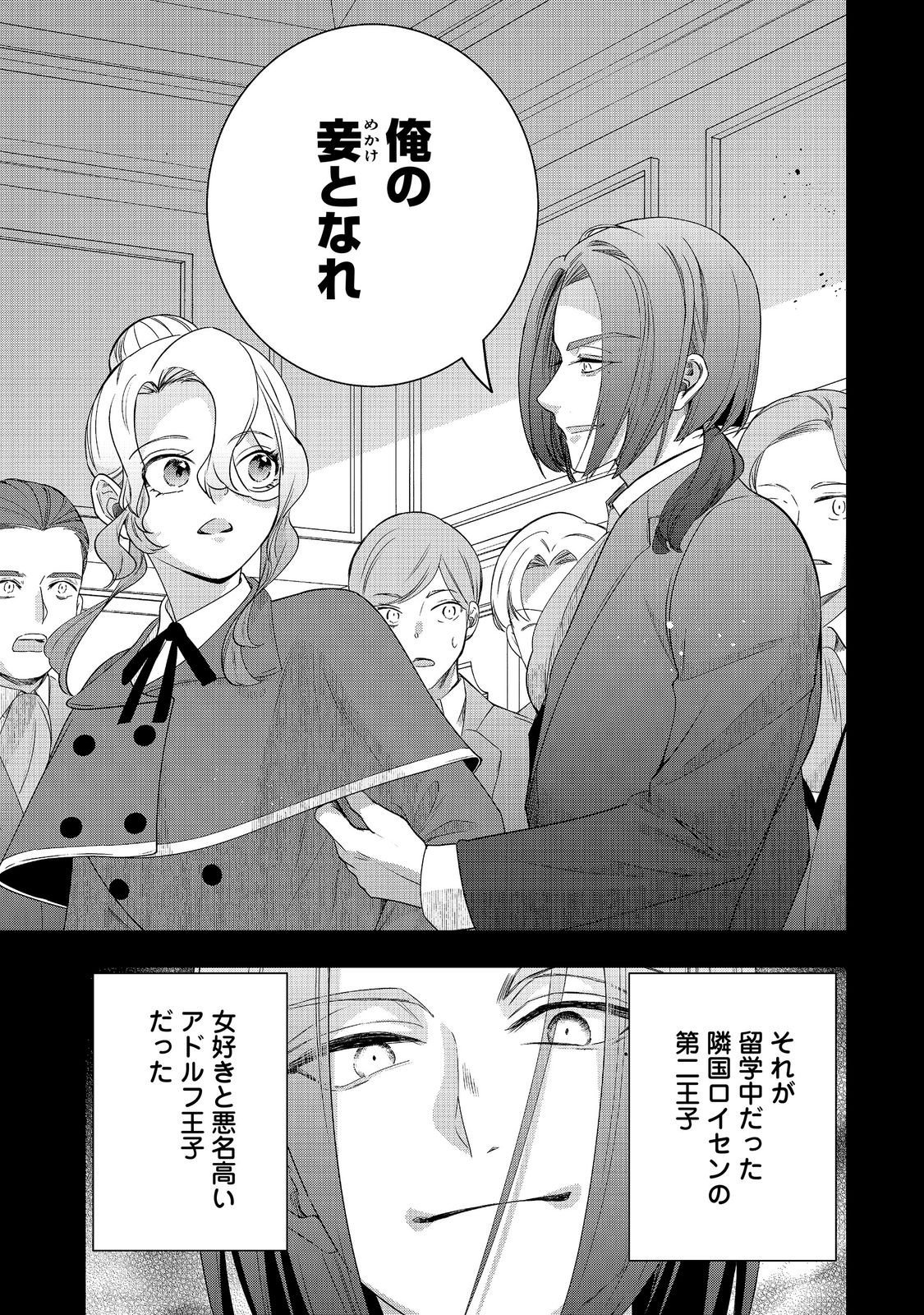 Shounin Reijou wa Okane no Chikara de Musou Suru Chapter 19 3ページ