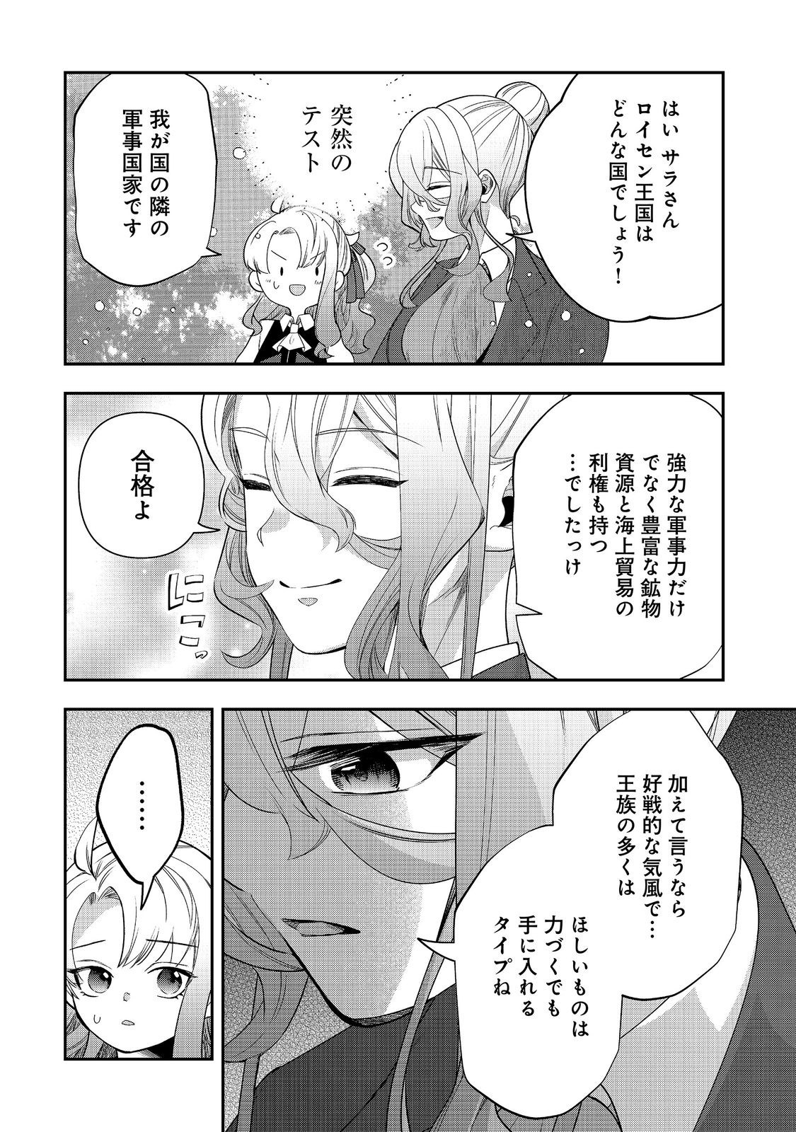 Shounin Reijou wa Okane no Chikara de Musou Suru Chapter 19 4ページ