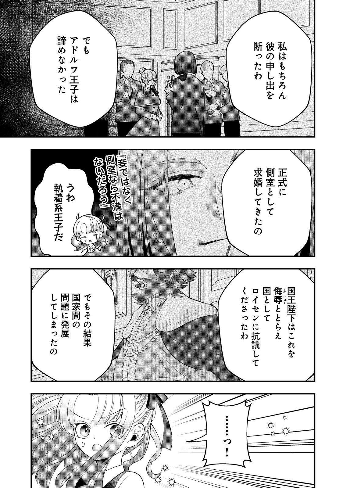 Shounin Reijou wa Okane no Chikara de Musou Suru Chapter 19 5ページ