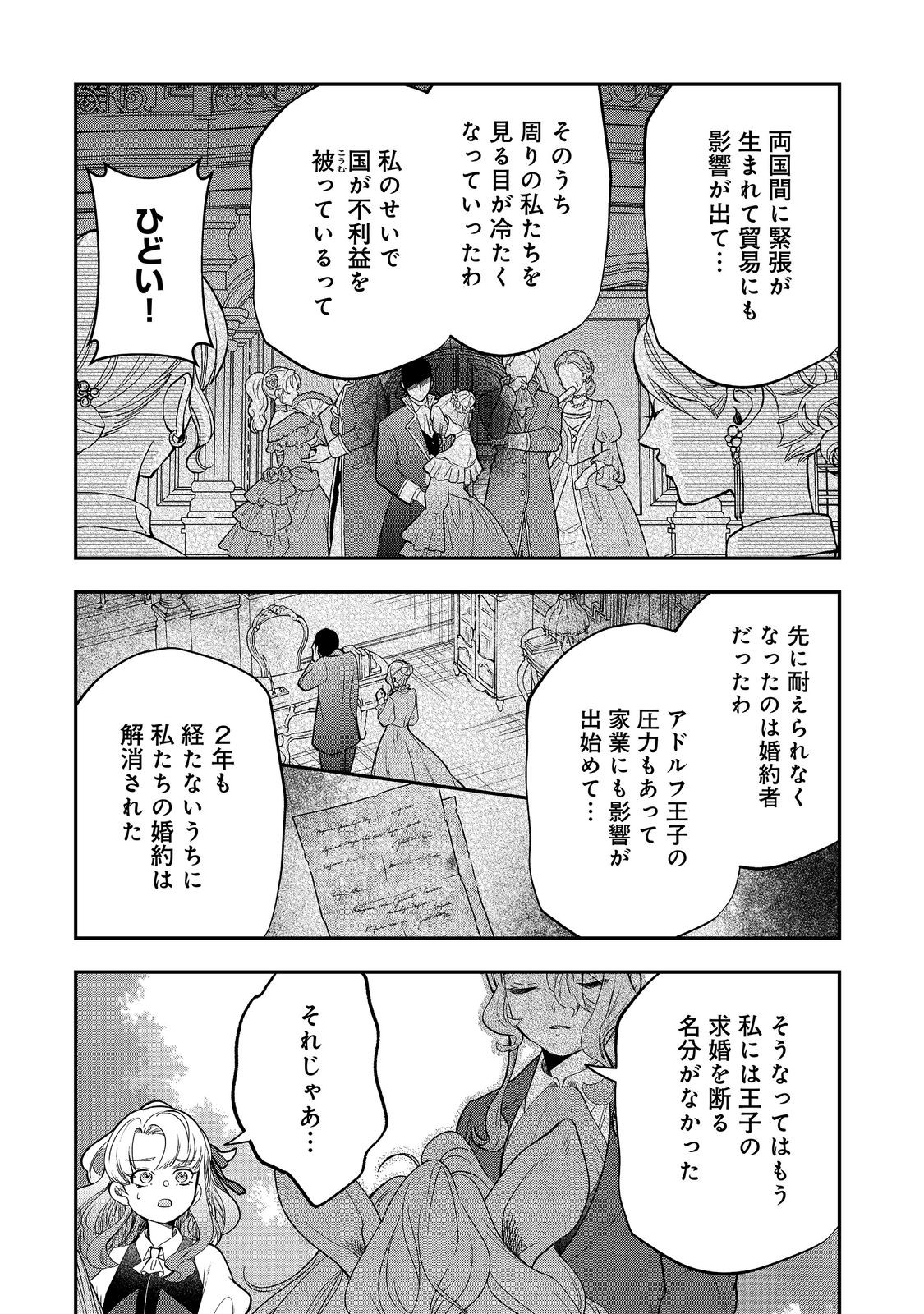 Shounin Reijou wa Okane no Chikara de Musou Suru Chapter 19 6ページ