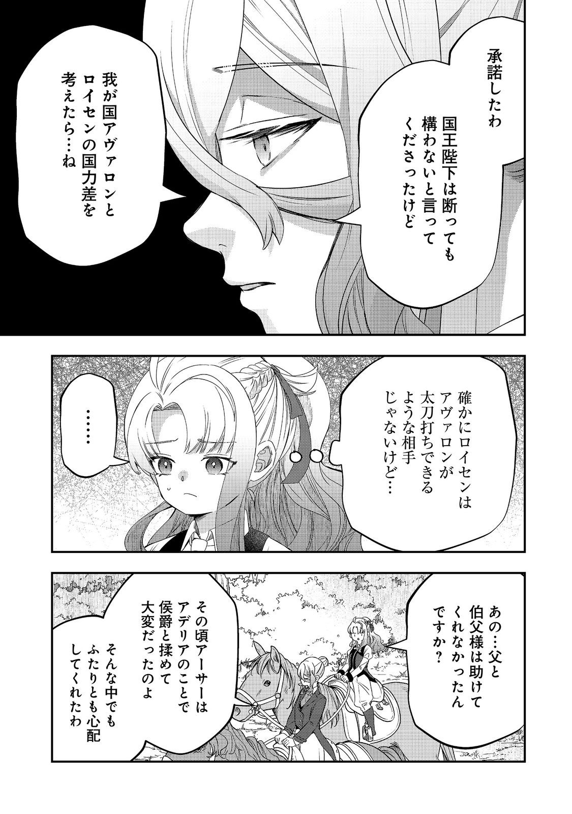 Shounin Reijou wa Okane no Chikara de Musou Suru Chapter 19 7ページ