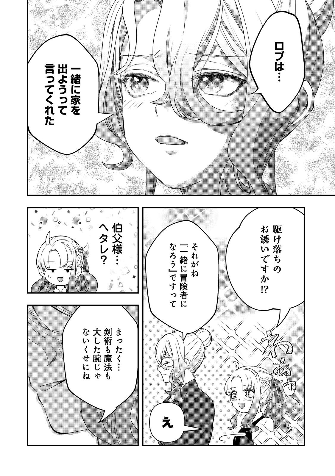 Shounin Reijou wa Okane no Chikara de Musou Suru Chapter 19 8ページ