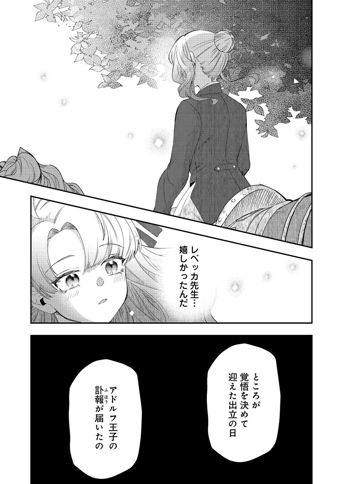 Shounin Reijou wa Okane no Chikara de Musou Suru Chapter 19 9ページ