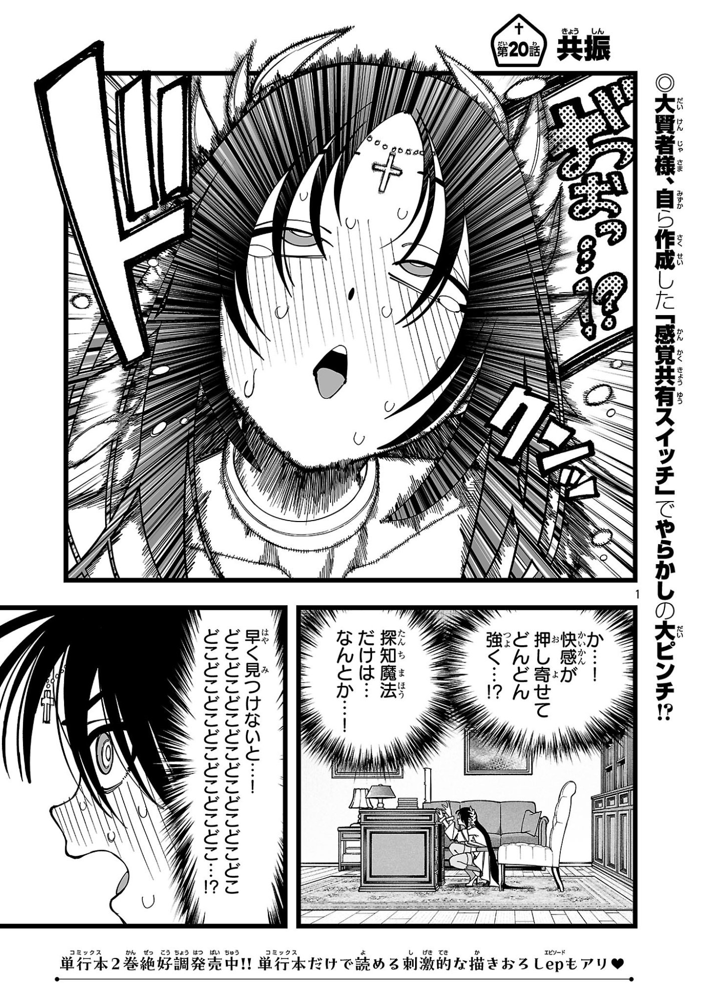 Tsuihou Souryo no Kenja Time Chapter 20.1 1ページ
