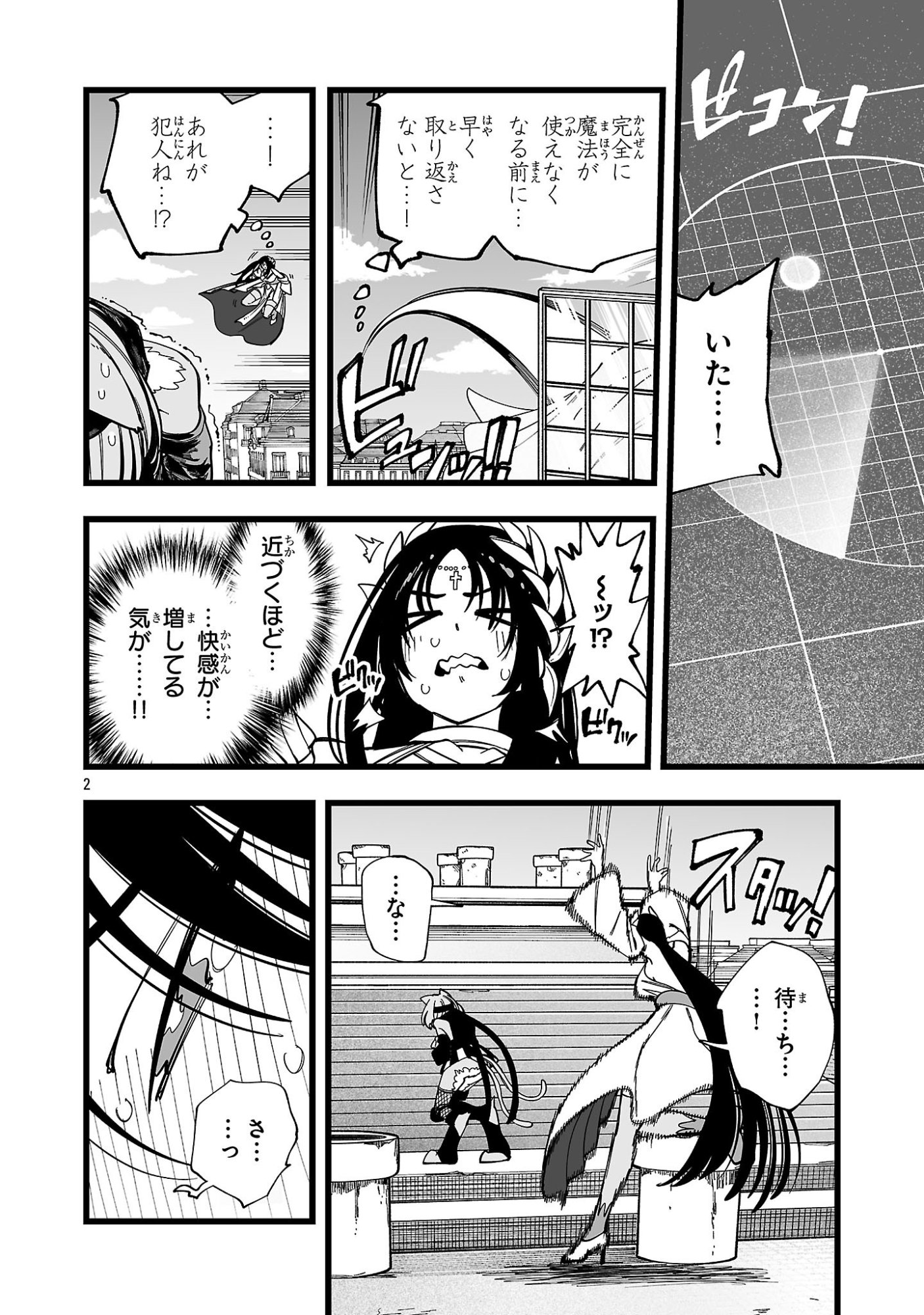 Tsuihou Souryo no Kenja Time Chapter 20.1 2ページ