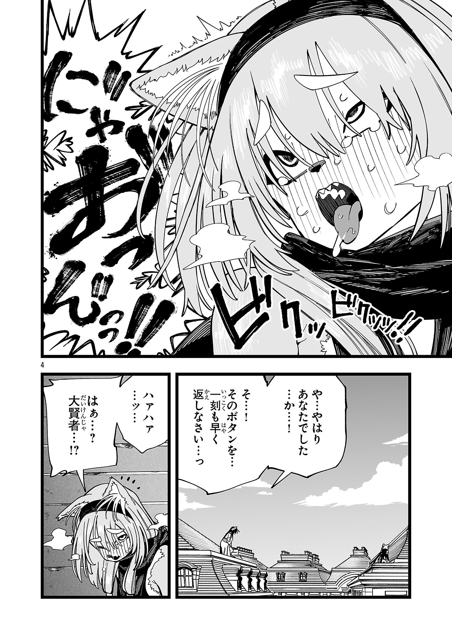 Tsuihou Souryo no Kenja Time Chapter 20.1 4ページ