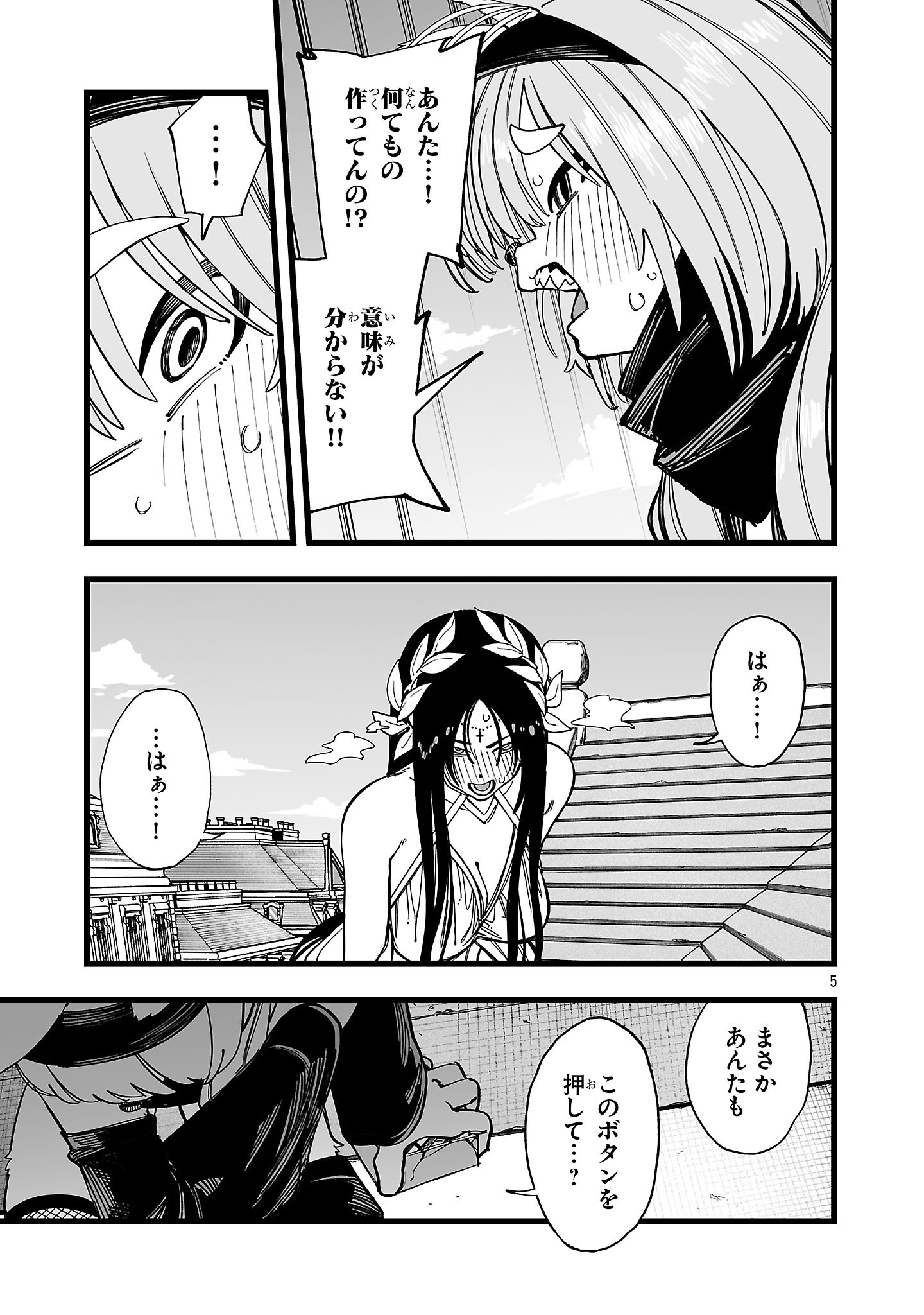 Tsuihou Souryo no Kenja Time Chapter 20.1 5ページ