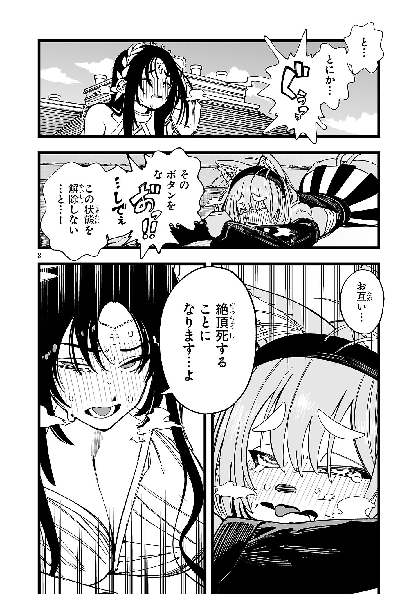 Tsuihou Souryo no Kenja Time Chapter 20.1 8ページ