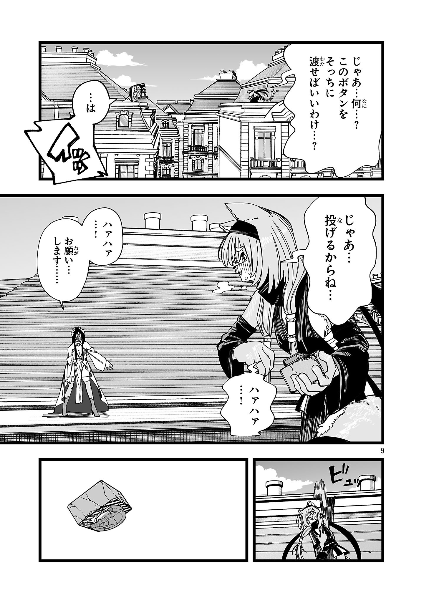 Tsuihou Souryo no Kenja Time Chapter 20.1 9ページ