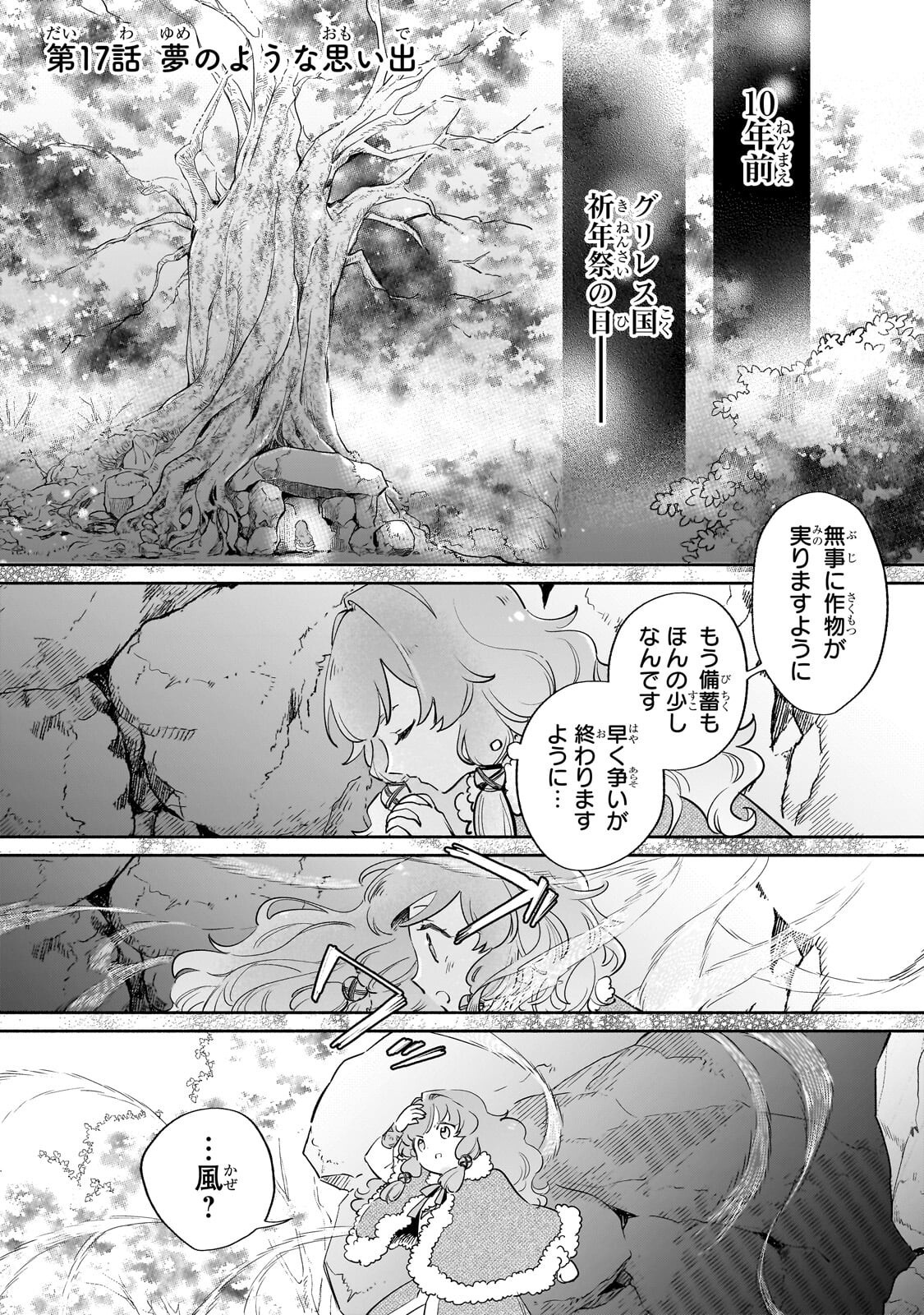 Kanchigai Kekkon: Itsuwari no Hanayome no Hazu ga, Naze ka Ryuuou Heika ni Dekiaisaretemasu!? Chapter 17.1 1ページ